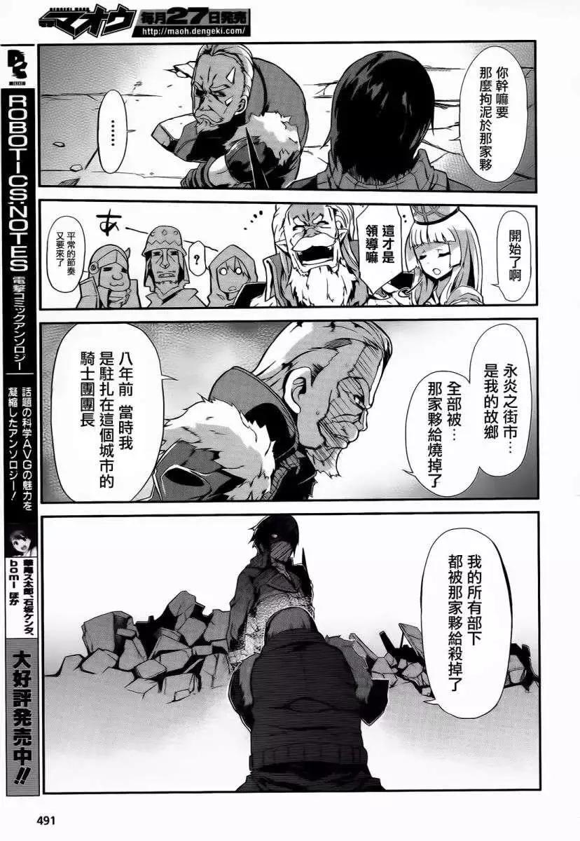 惡魔凝視 - 第01回 - 4