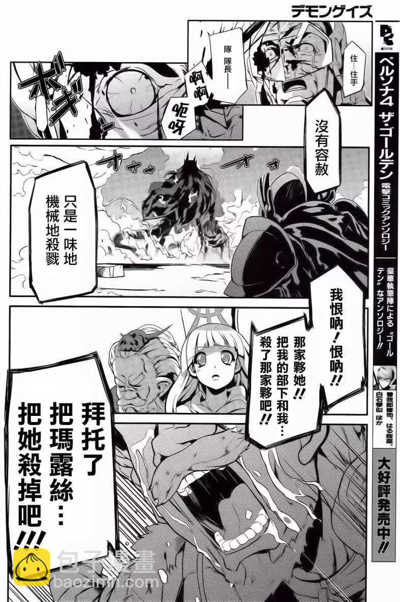 惡魔凝視 - 第01回 - 5