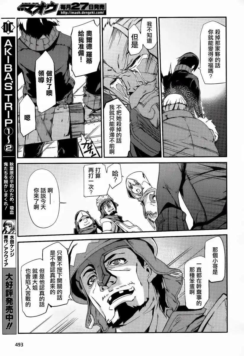 惡魔凝視 - 第01回 - 6