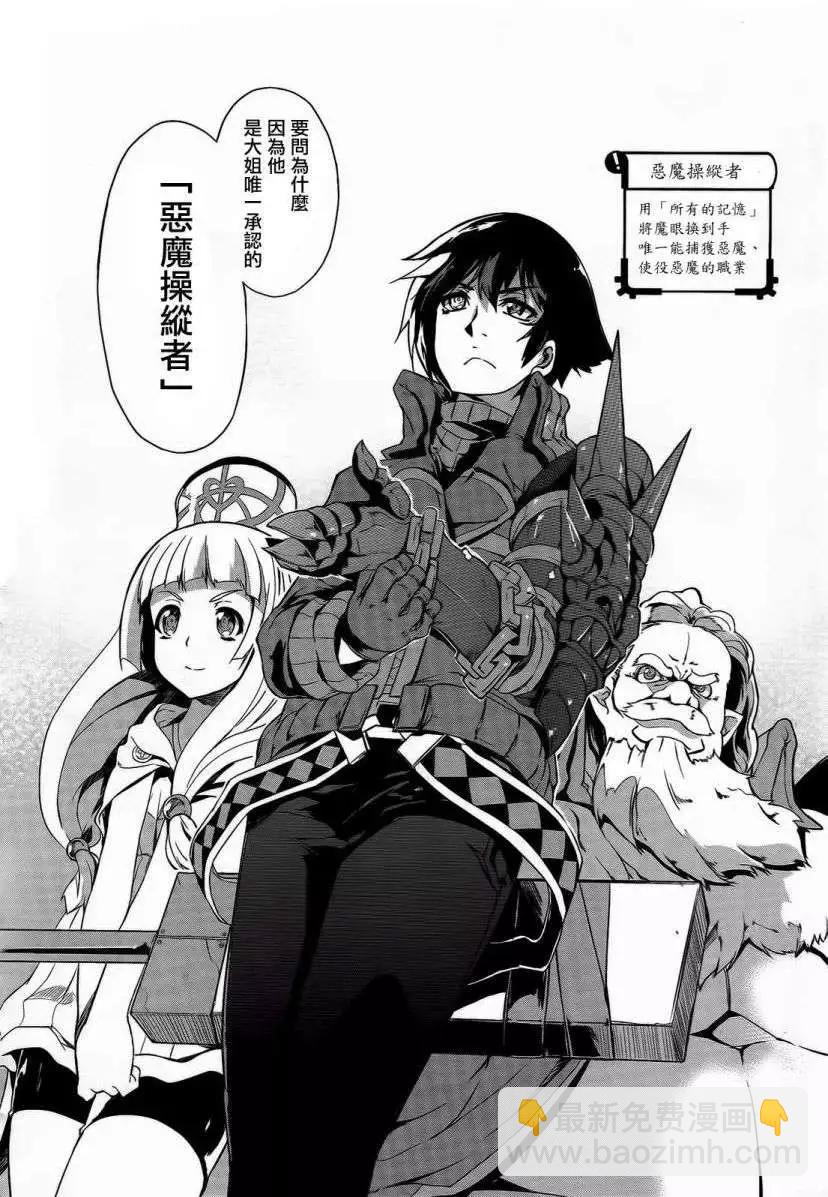 惡魔凝視 - 第01回 - 7