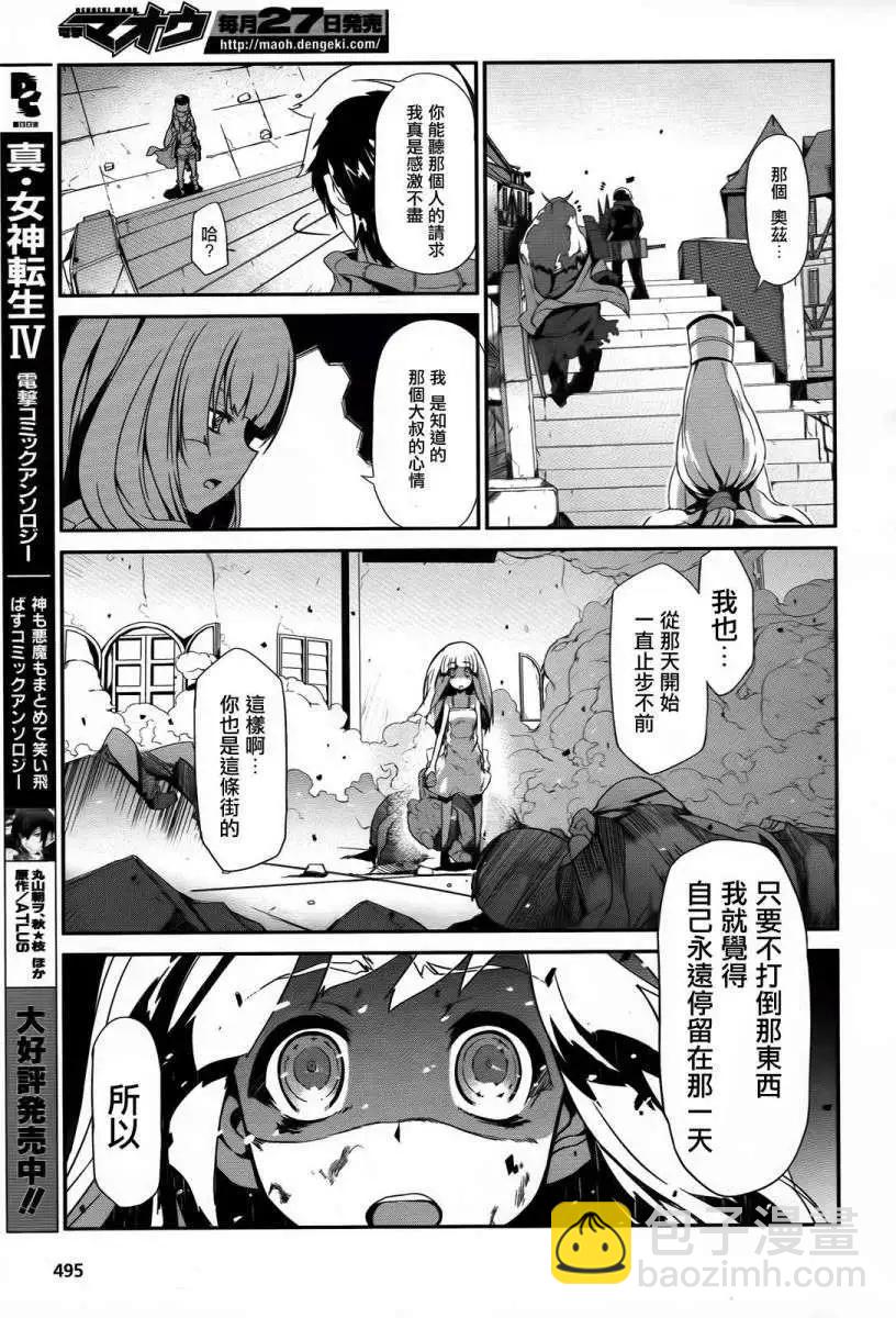 惡魔凝視 - 第01回 - 8