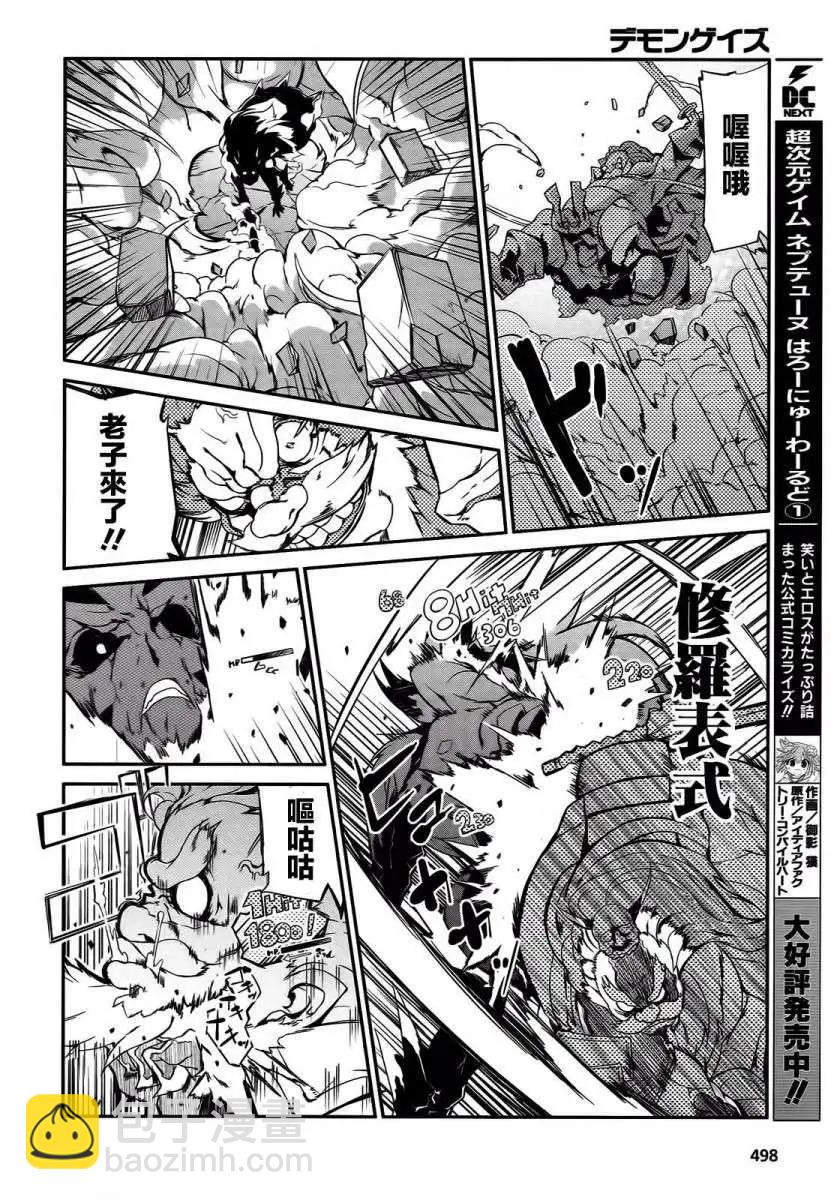 惡魔凝視 - 第01回 - 3