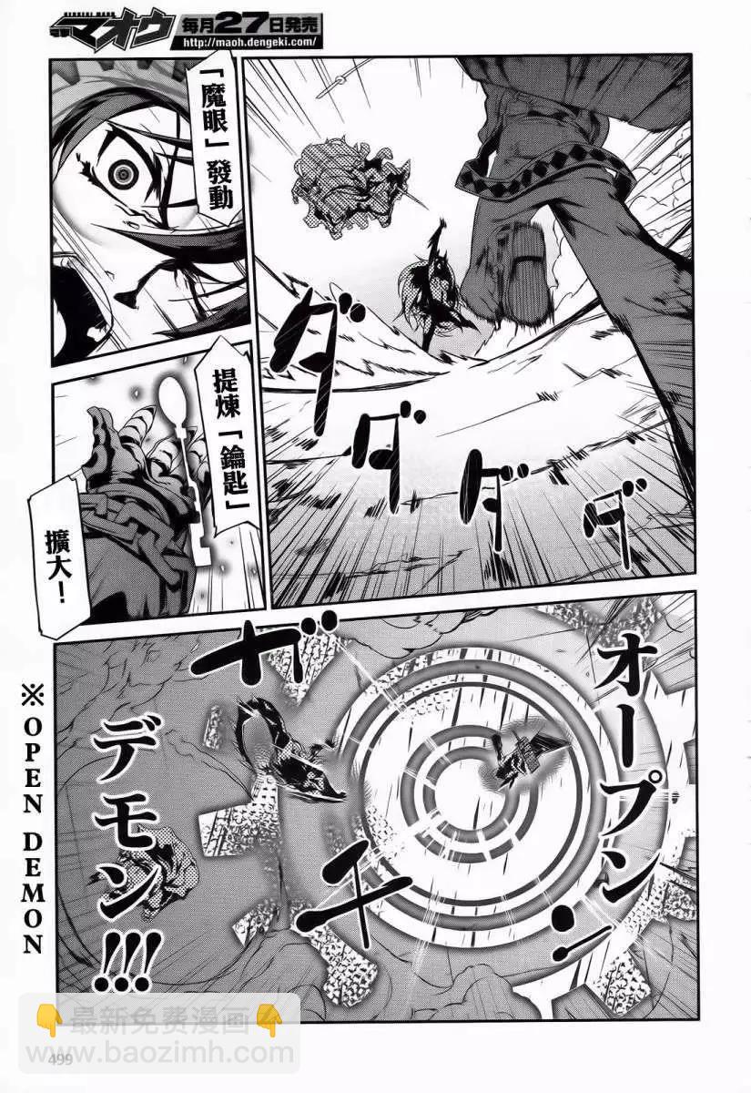 惡魔凝視 - 第01回 - 4