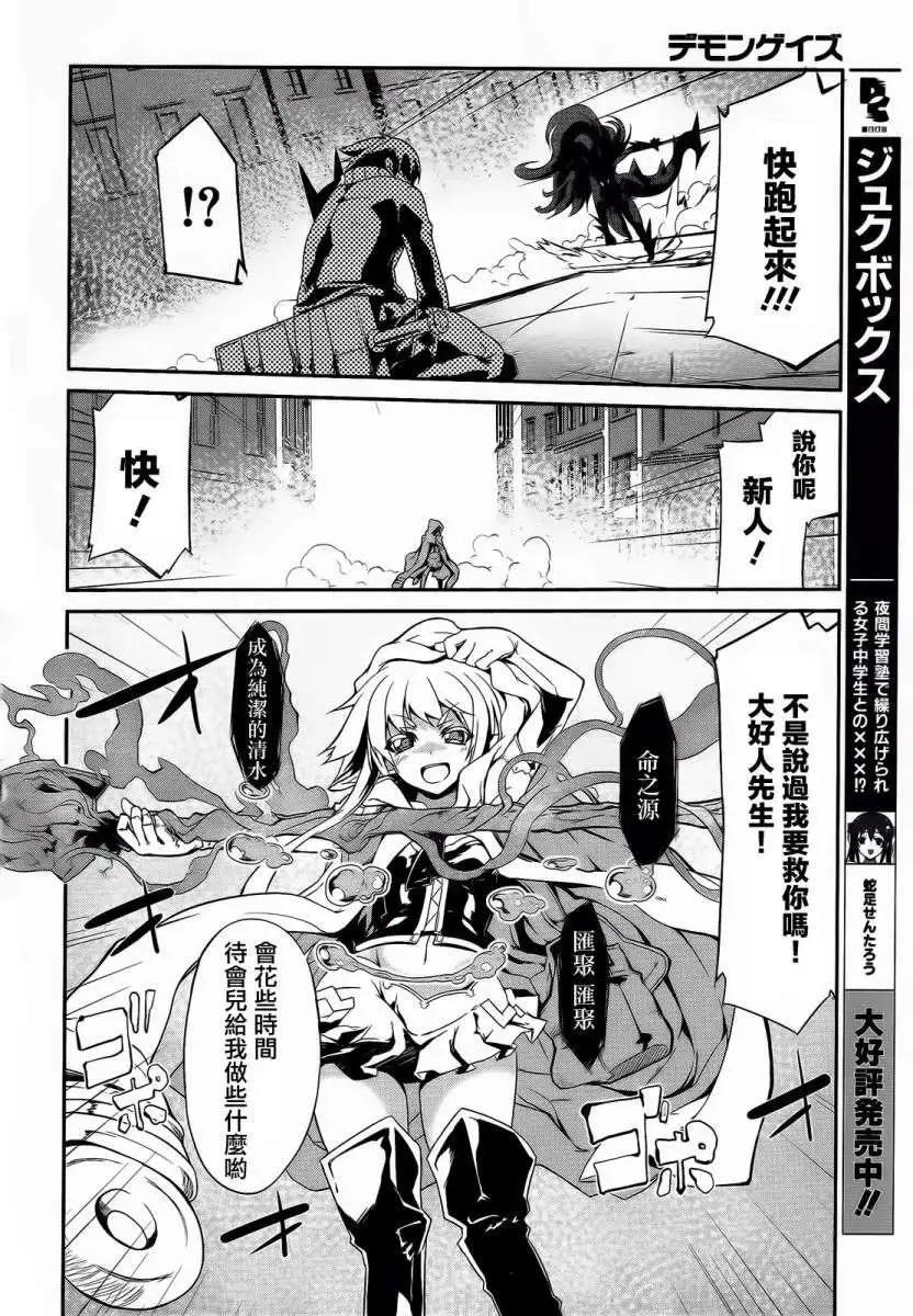 惡魔凝視 - 第01回 - 8