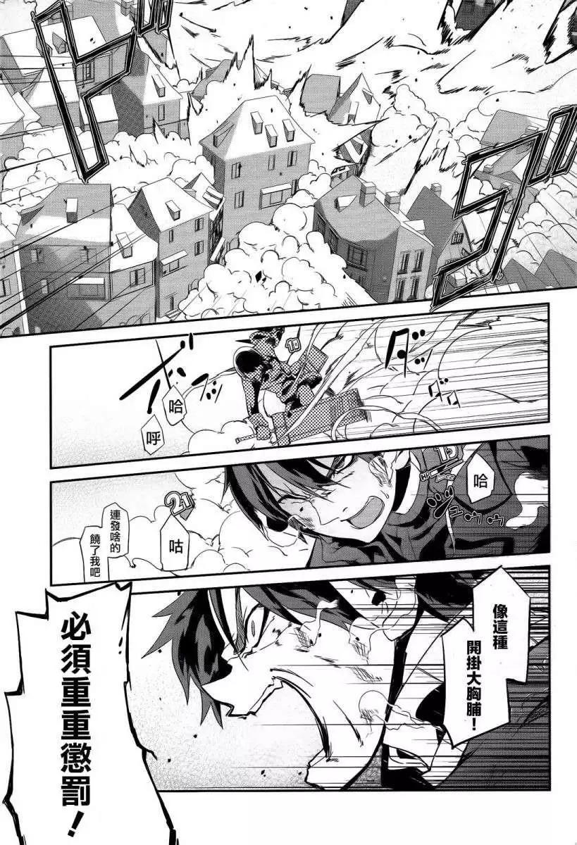 惡魔凝視 - 第01回 - 3