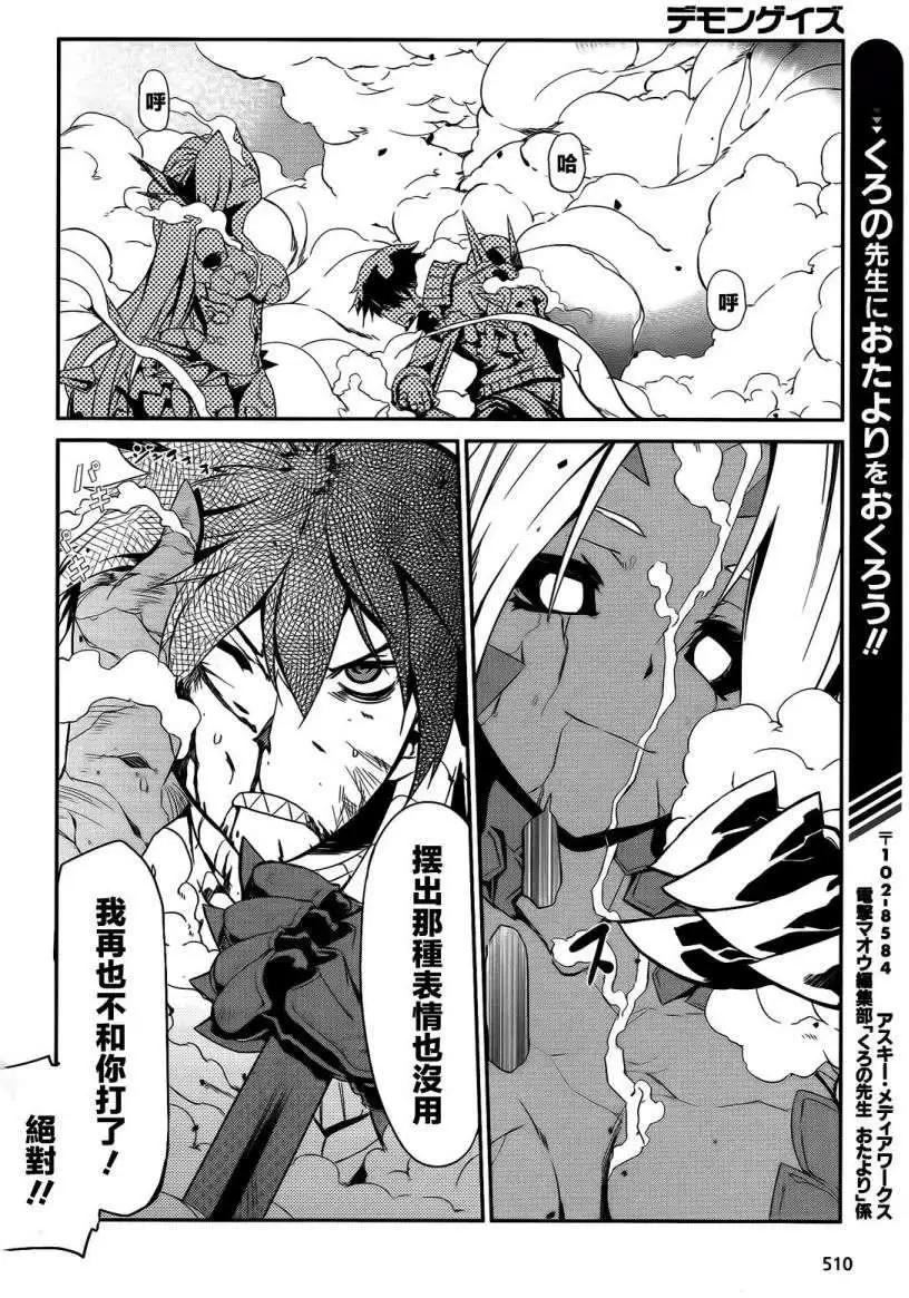 惡魔凝視 - 第01回 - 6