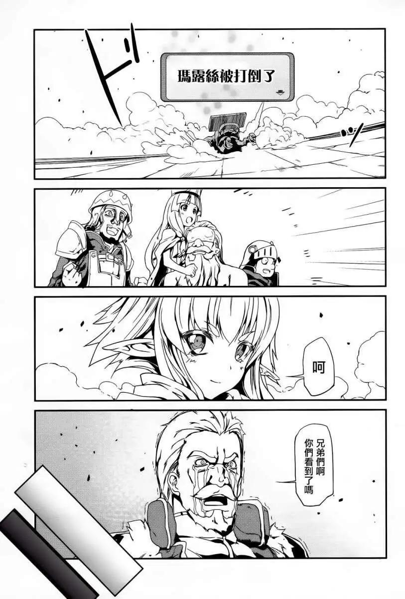 惡魔凝視 - 第01回 - 7