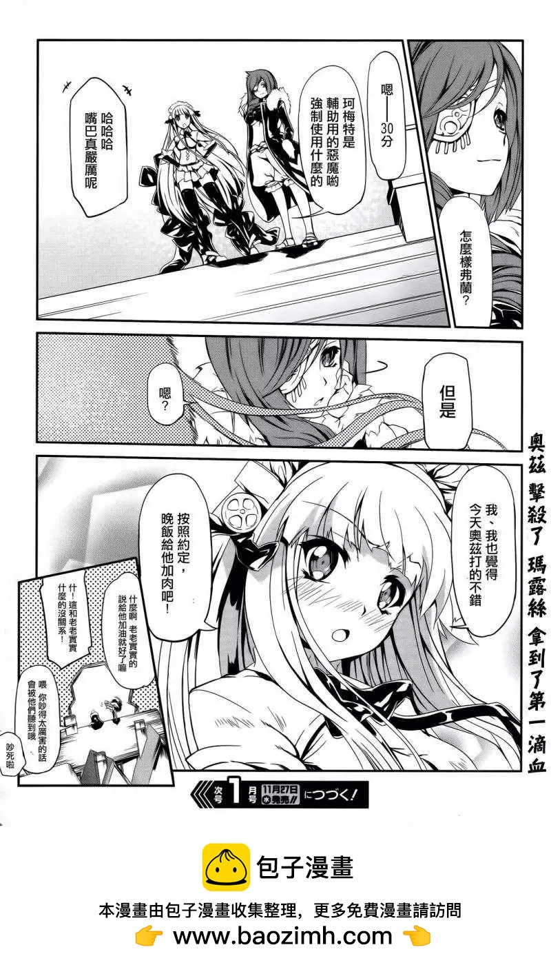 惡魔凝視 - 第01回 - 8