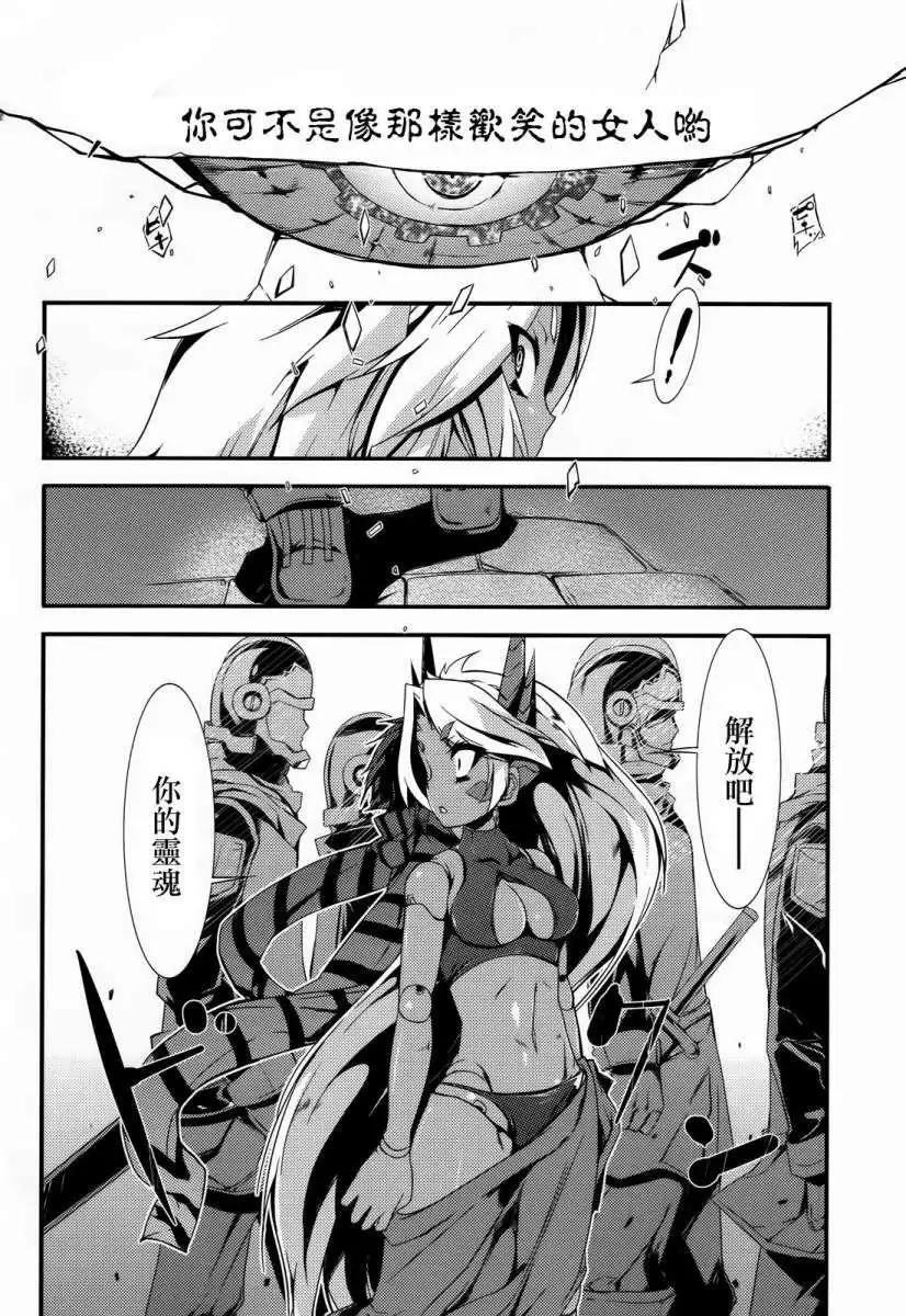 惡魔凝視 - 第01回 - 5