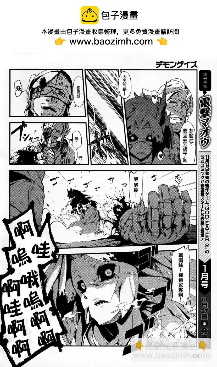 惡魔凝視 - 第01回 - 7