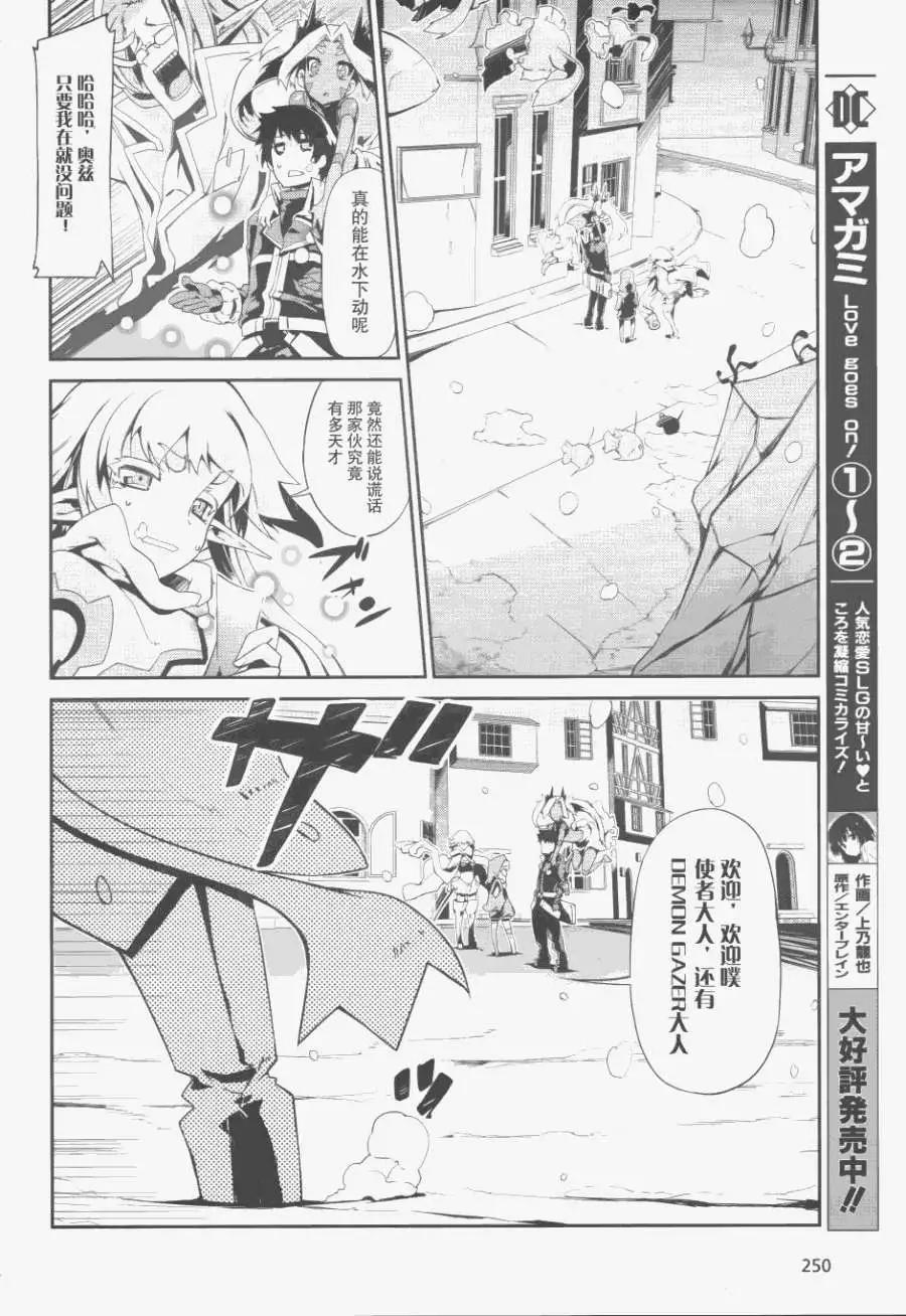 惡魔凝視 - 第03回 - 5