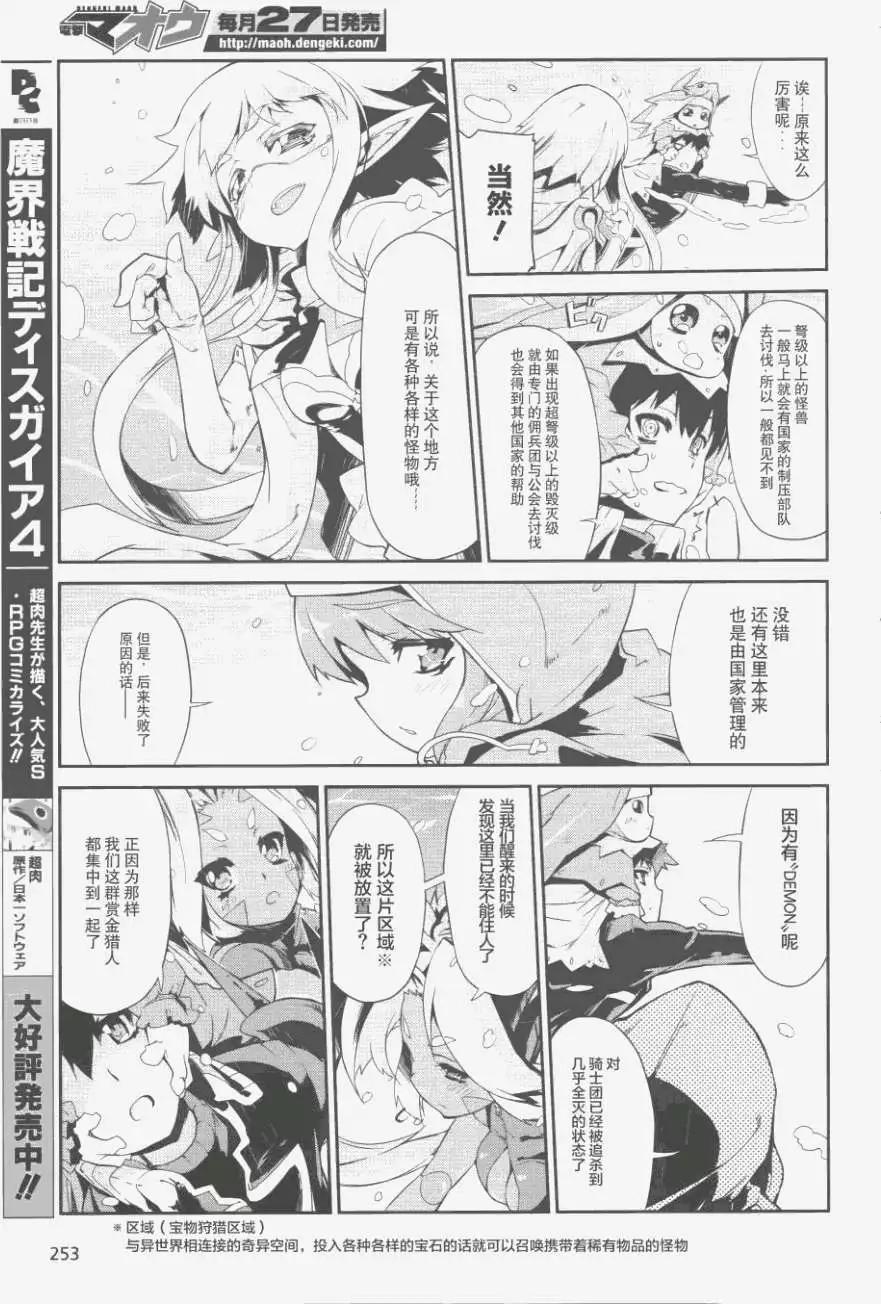 惡魔凝視 - 第03回 - 3