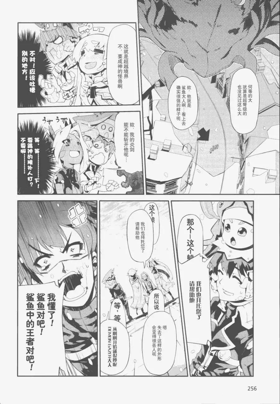惡魔凝視 - 第03回 - 1