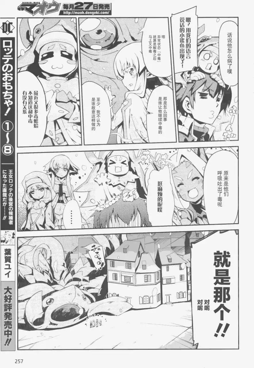 惡魔凝視 - 第03回 - 2