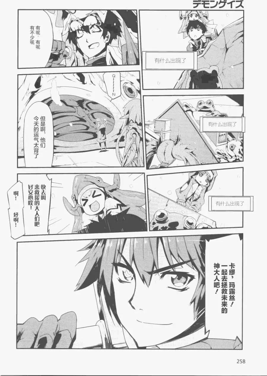 惡魔凝視 - 第03回 - 3