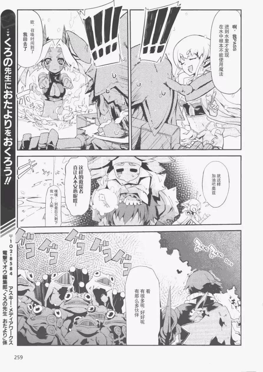 惡魔凝視 - 第03回 - 4