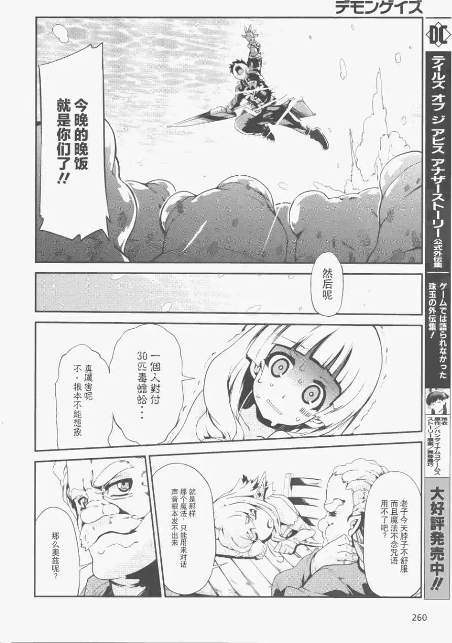 惡魔凝視 - 第03回 - 5