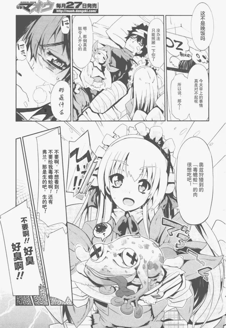 惡魔凝視 - 第03回 - 1