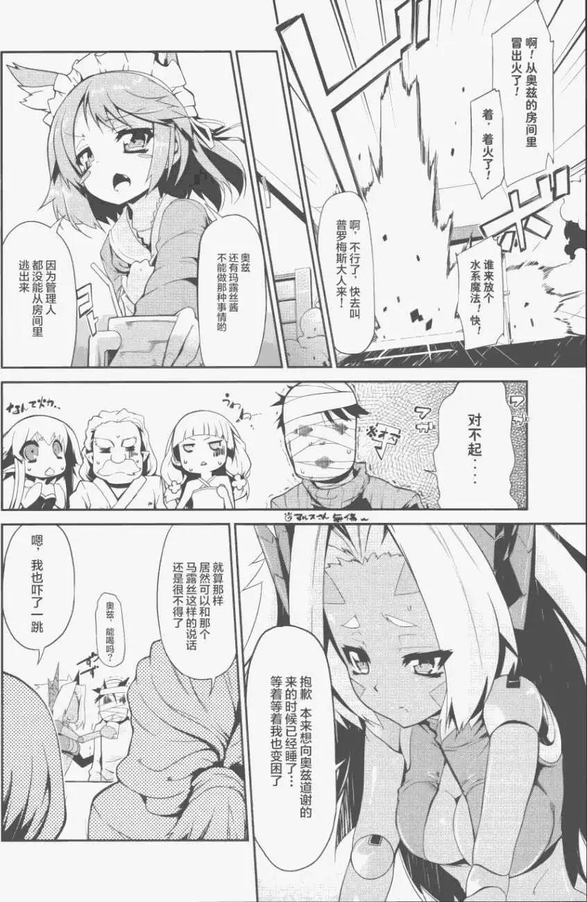 惡魔凝視 - 第03回 - 4