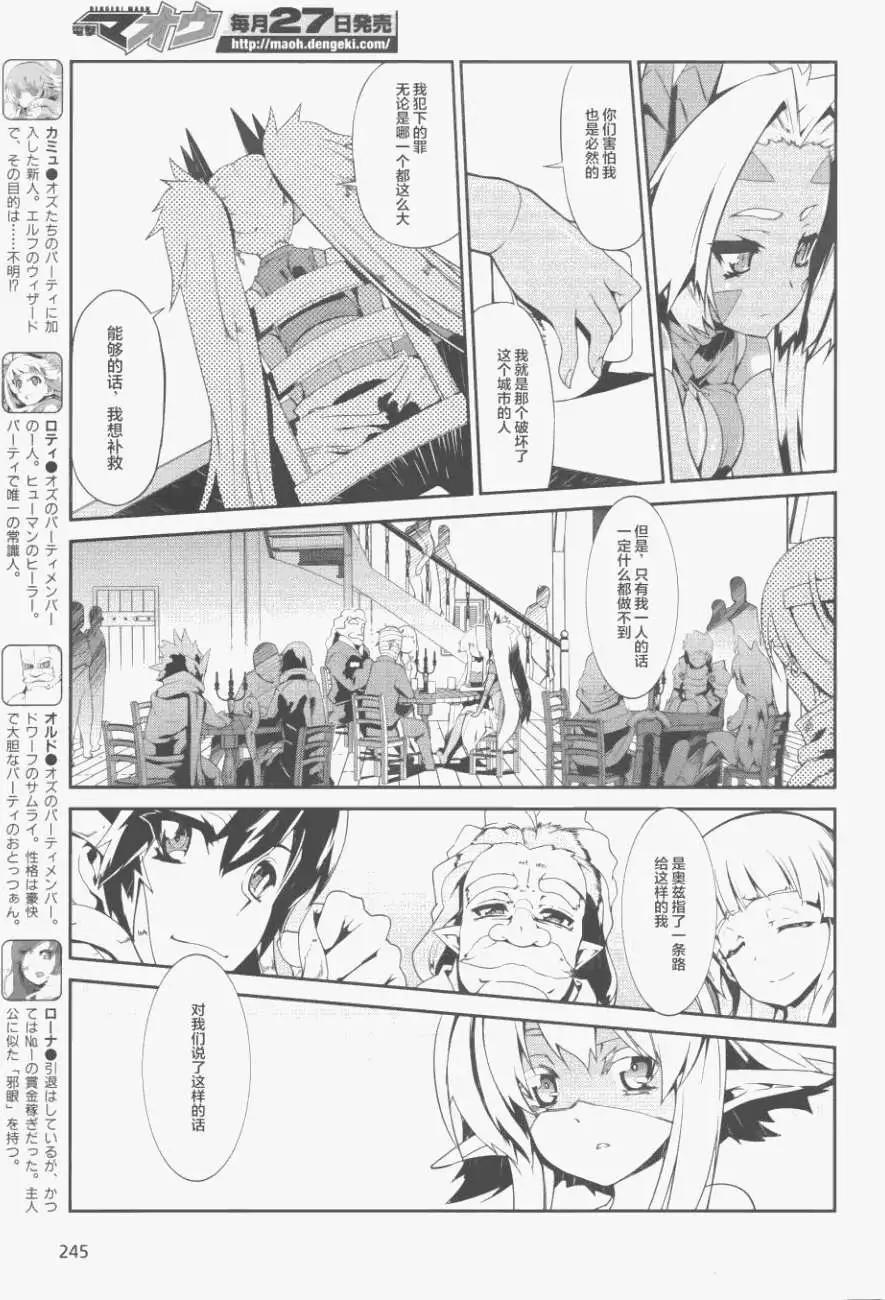 惡魔凝視 - 第03回 - 5
