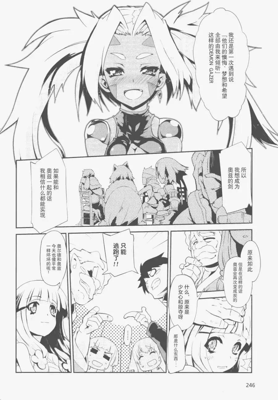 惡魔凝視 - 第03回 - 1