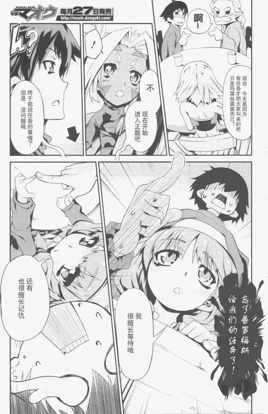 惡魔凝視 - 第03回 - 2
