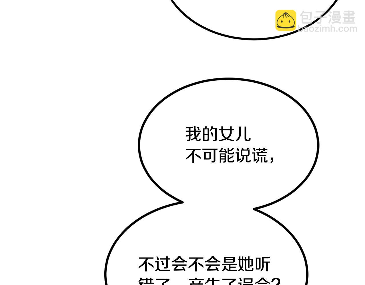 惡魔培養的淑女 - 第10話 精湛的演技(1/4) - 7