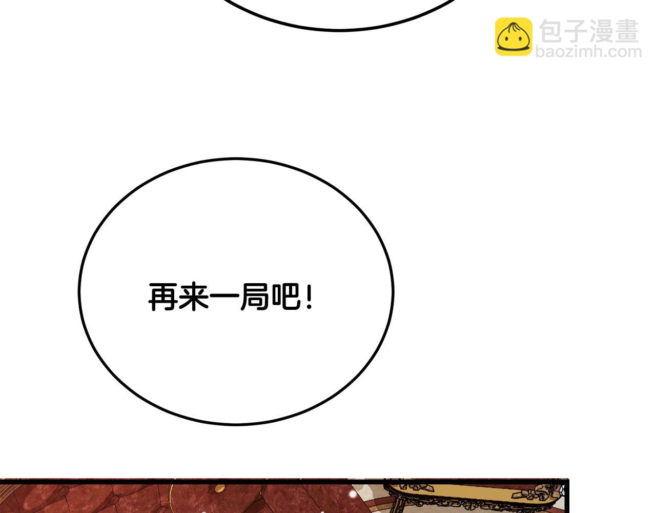 惡魔培養的淑女 - 第28話 遊戲不在棋盤上(1/5) - 5