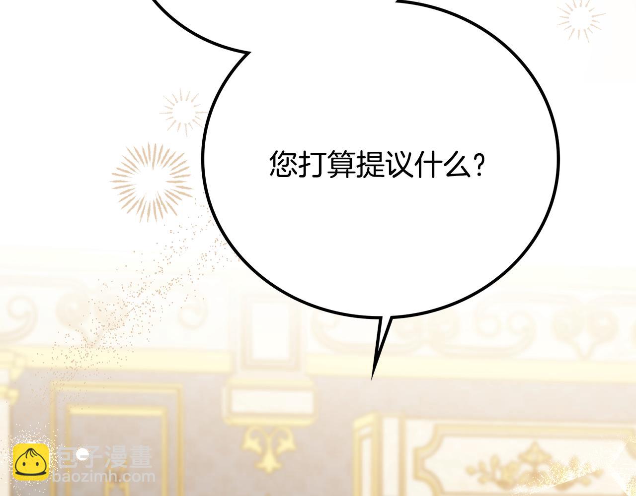 惡魔培養的淑女 - 第30話 遙遠異國的茶(1/6) - 3
