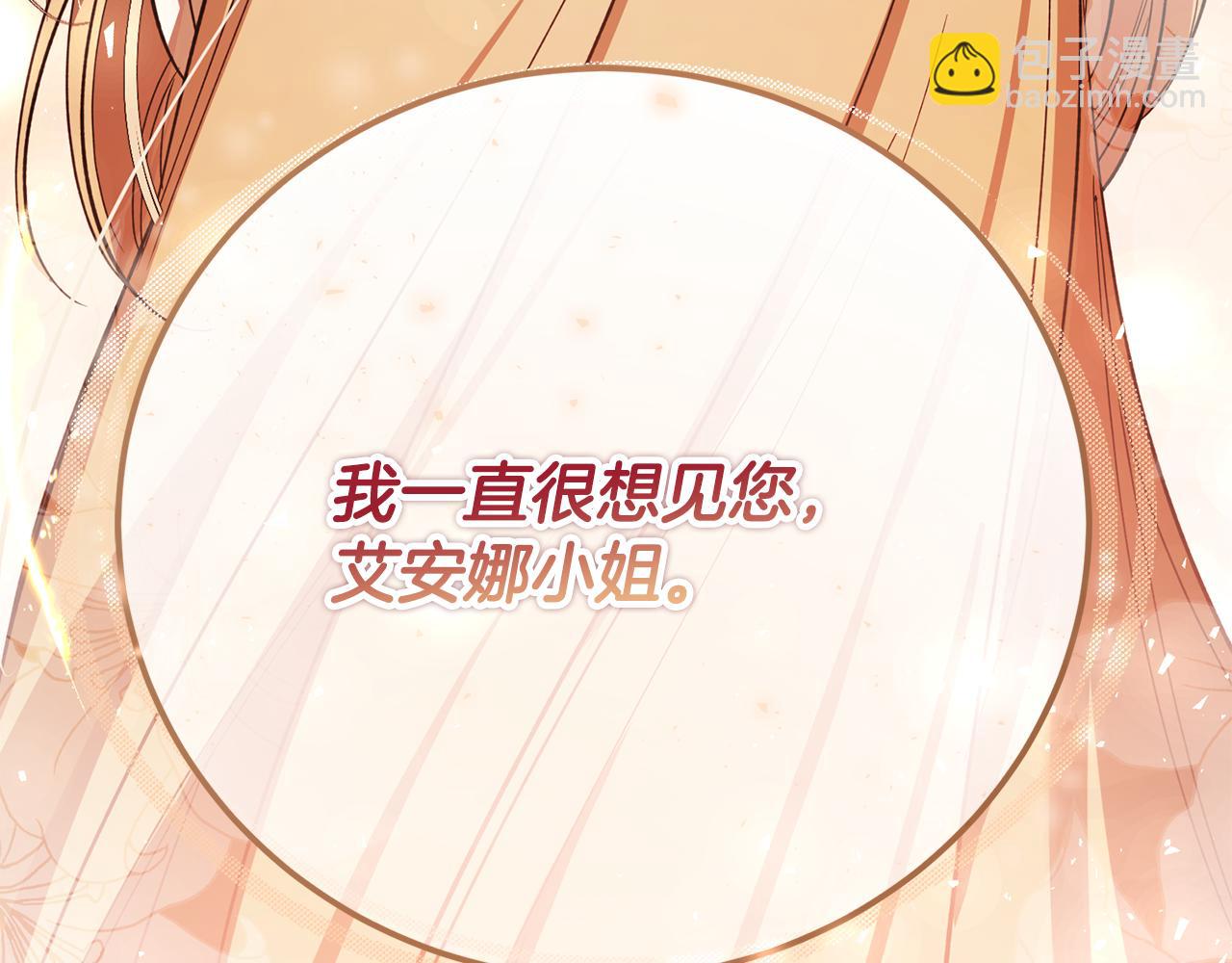 惡魔培養的淑女 - 第30話 遙遠異國的茶(1/6) - 8