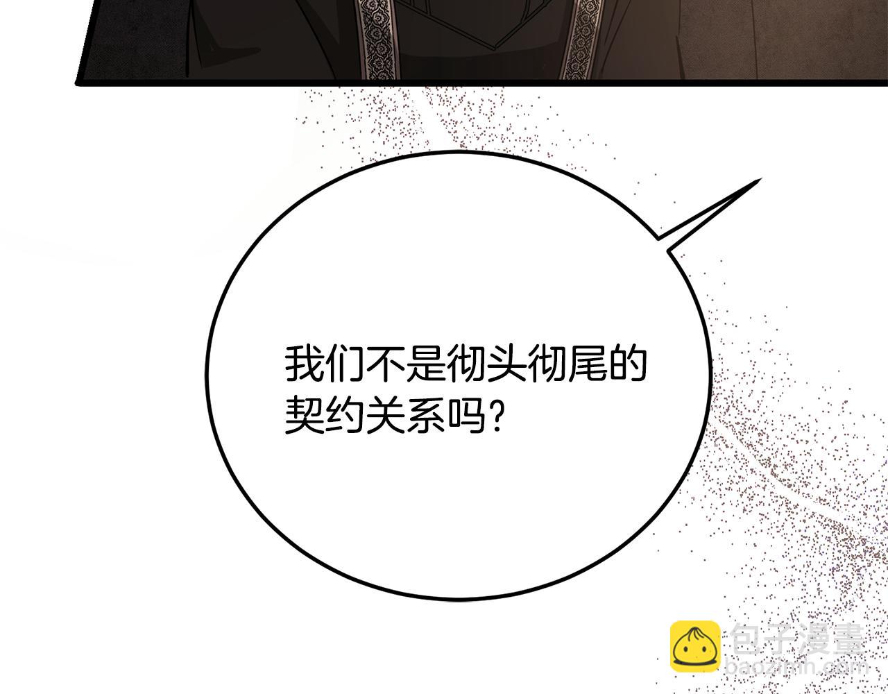 惡魔培養的淑女 - 第32話 欲知劇情請付費(1/5) - 1