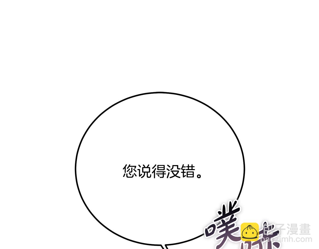 惡魔培養的淑女 - 第32話 欲知劇情請付費(1/5) - 5