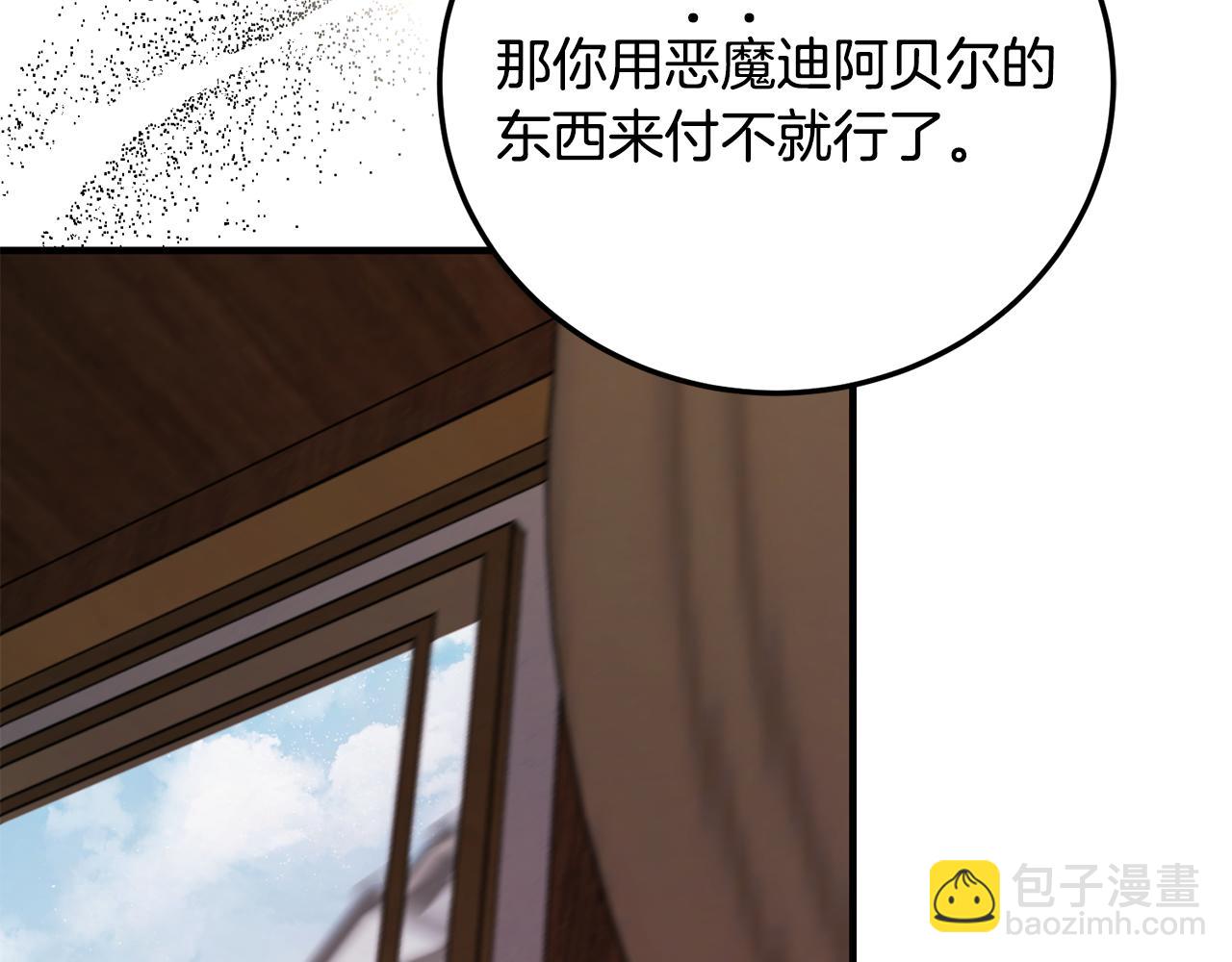 惡魔培養的淑女 - 第32話 欲知劇情請付費(1/5) - 8