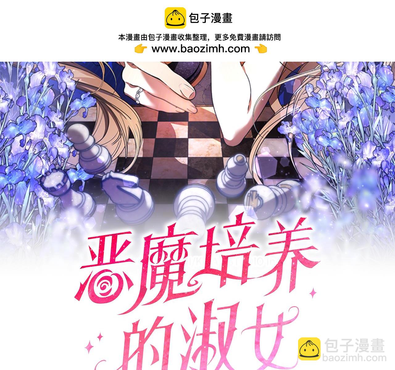 惡魔培養的淑女 - 第34話 毫無防備的相遇(1/5) - 2