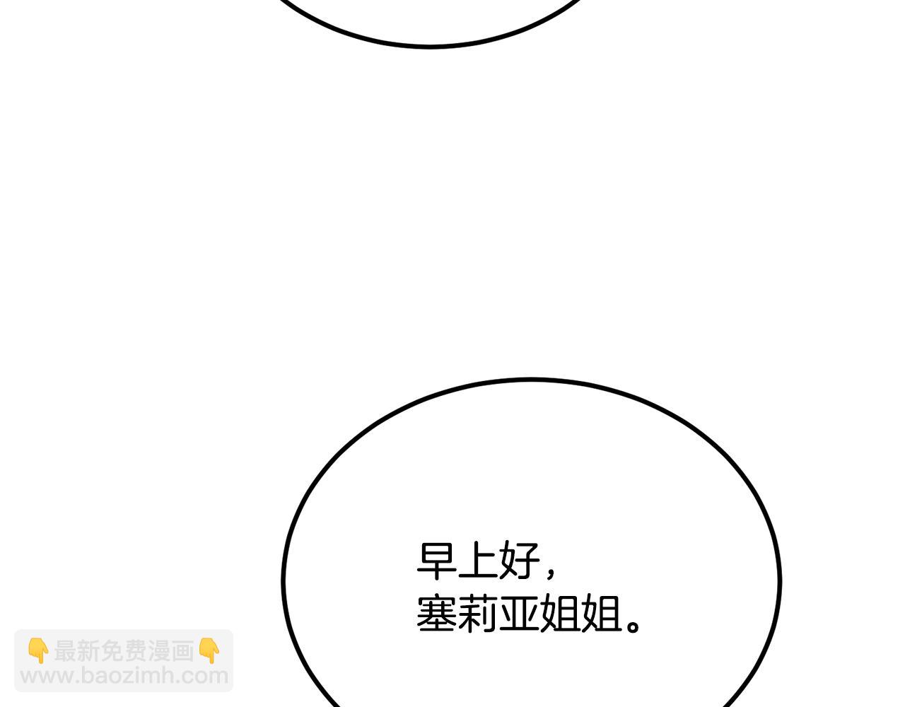 惡魔培養的淑女 - 第40話 相信我的騎士(1/5) - 4