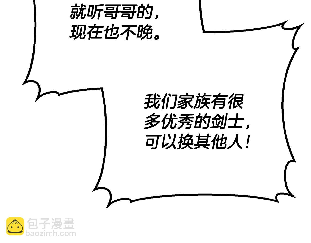 惡魔培養的淑女 - 第40話 相信我的騎士(1/5) - 5