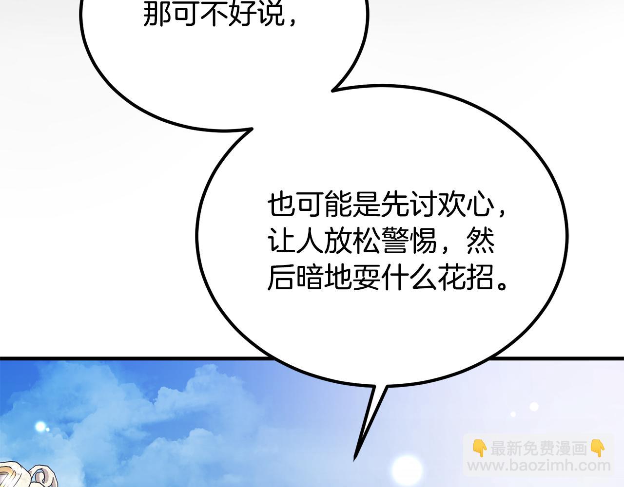 惡魔培養的淑女 - 第44話 男人信不過(1/5) - 5