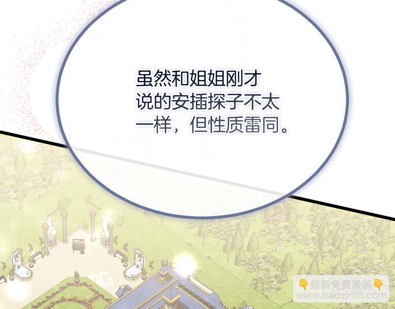 惡魔培養的淑女 - 第44話 男人信不過(1/5) - 8