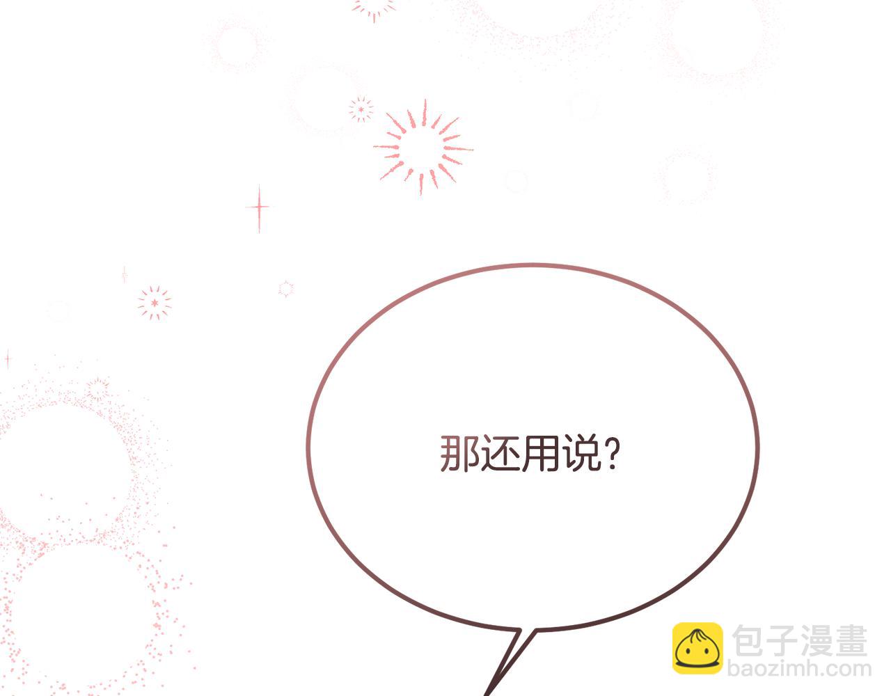 惡魔培養的淑女 - 第44話 男人信不過(1/5) - 4