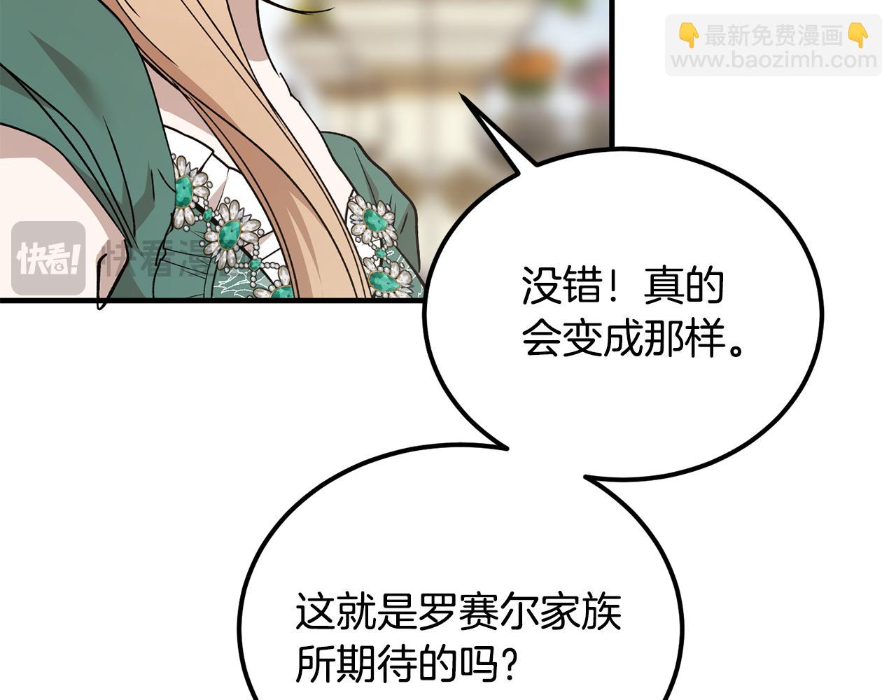 惡魔培養的淑女 - 第44話 男人信不過(1/5) - 2