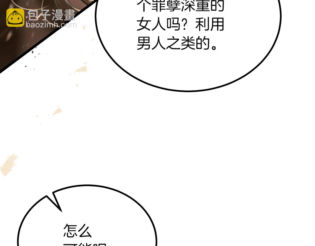 惡魔培養的淑女 - 第46話 信件的秘密(1/5) - 2