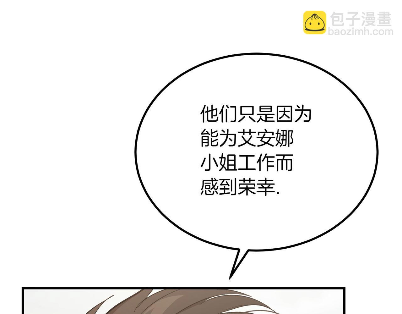 惡魔培養的淑女 - 第46話 信件的秘密(1/5) - 6
