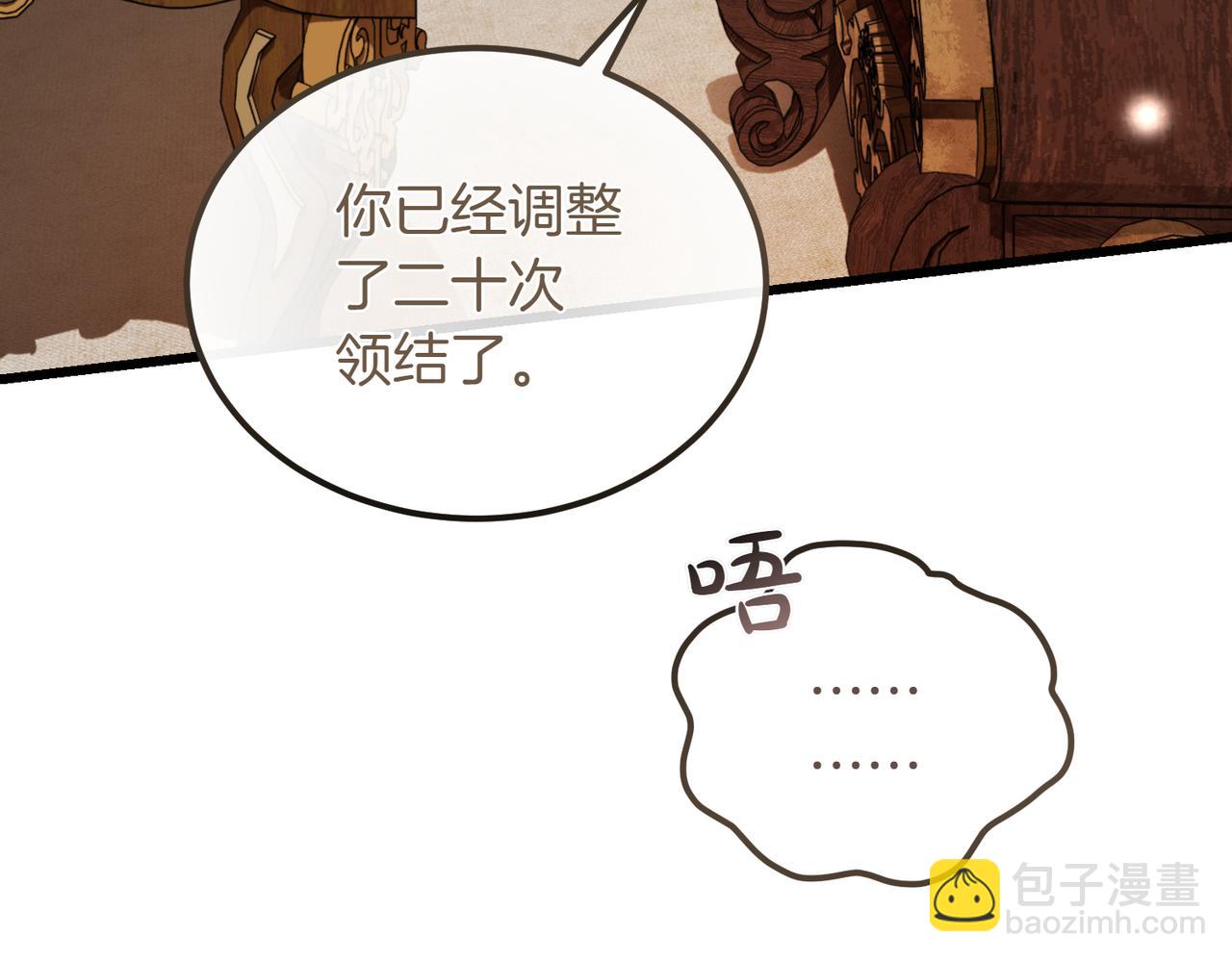 惡魔培養的淑女 - 第46話 信件的秘密(1/5) - 8