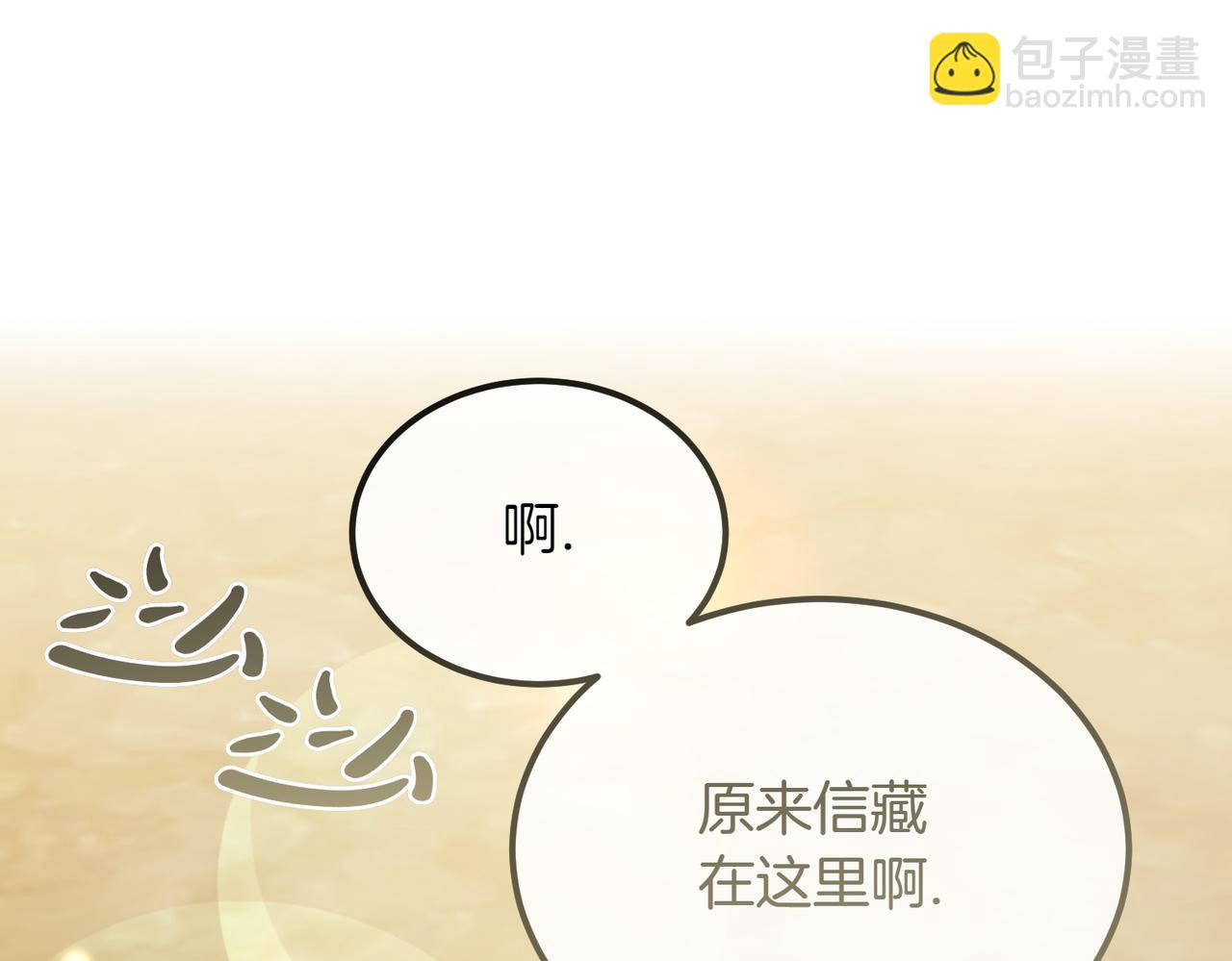 惡魔培養的淑女 - 第46話 信件的秘密(1/5) - 5