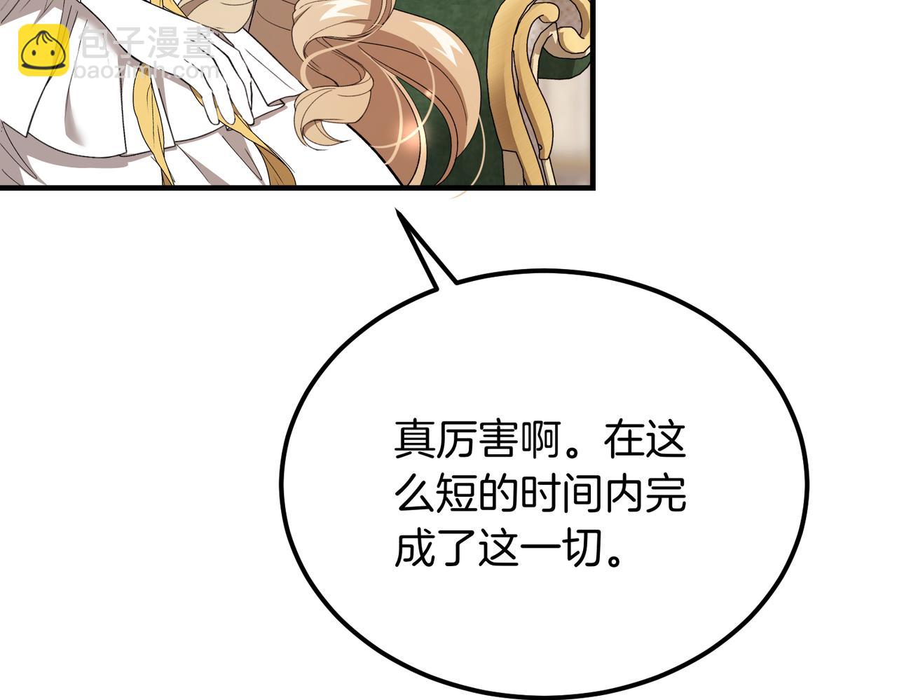 惡魔培養的淑女 - 第48話 友軍？(1/4) - 2