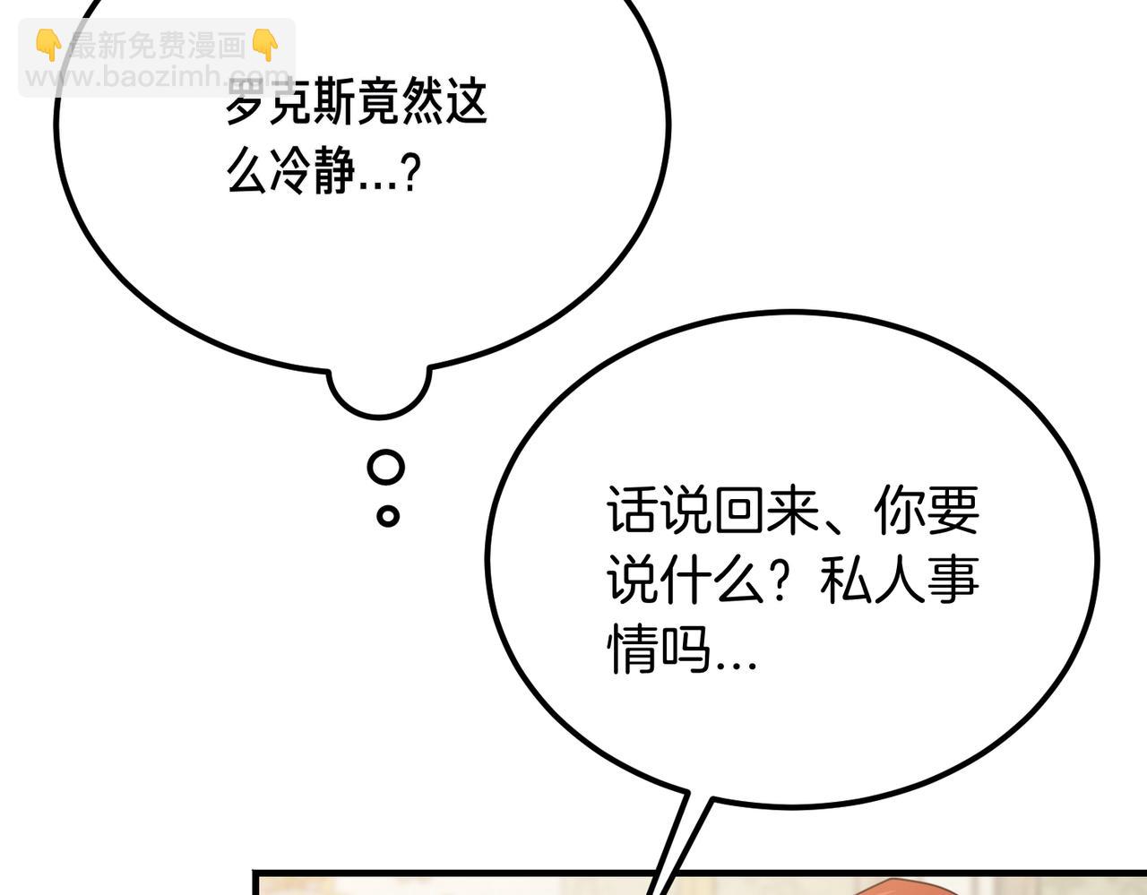 惡魔培養的淑女 - 第48話 友軍？(1/4) - 6