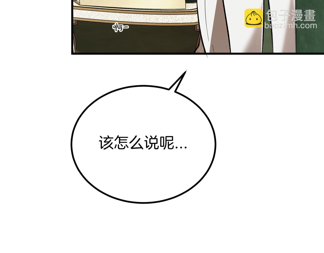 惡魔培養的淑女 - 第48話 友軍？(1/4) - 8