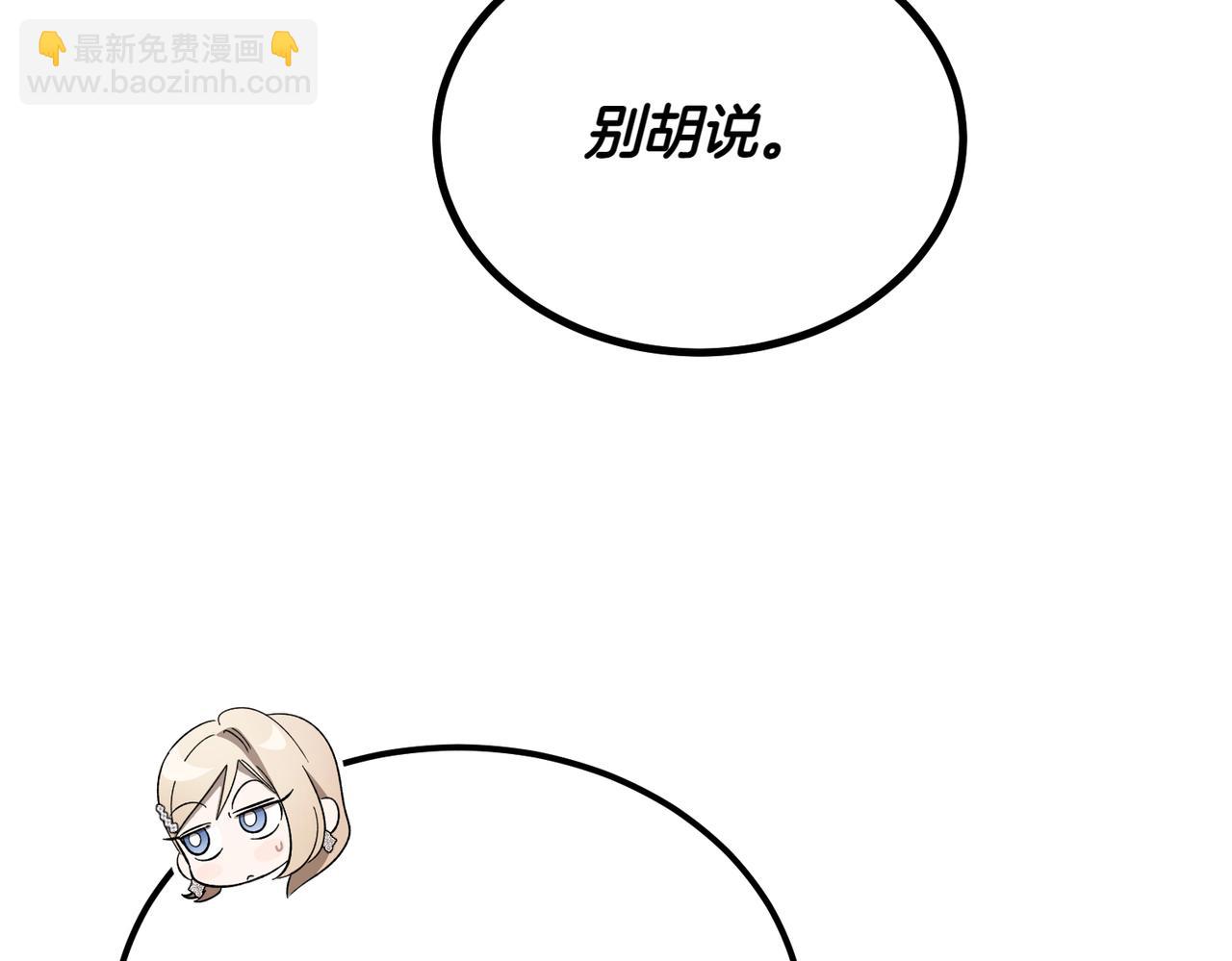 惡魔培養的淑女 - 第50話 約會的秘密(1/5) - 2