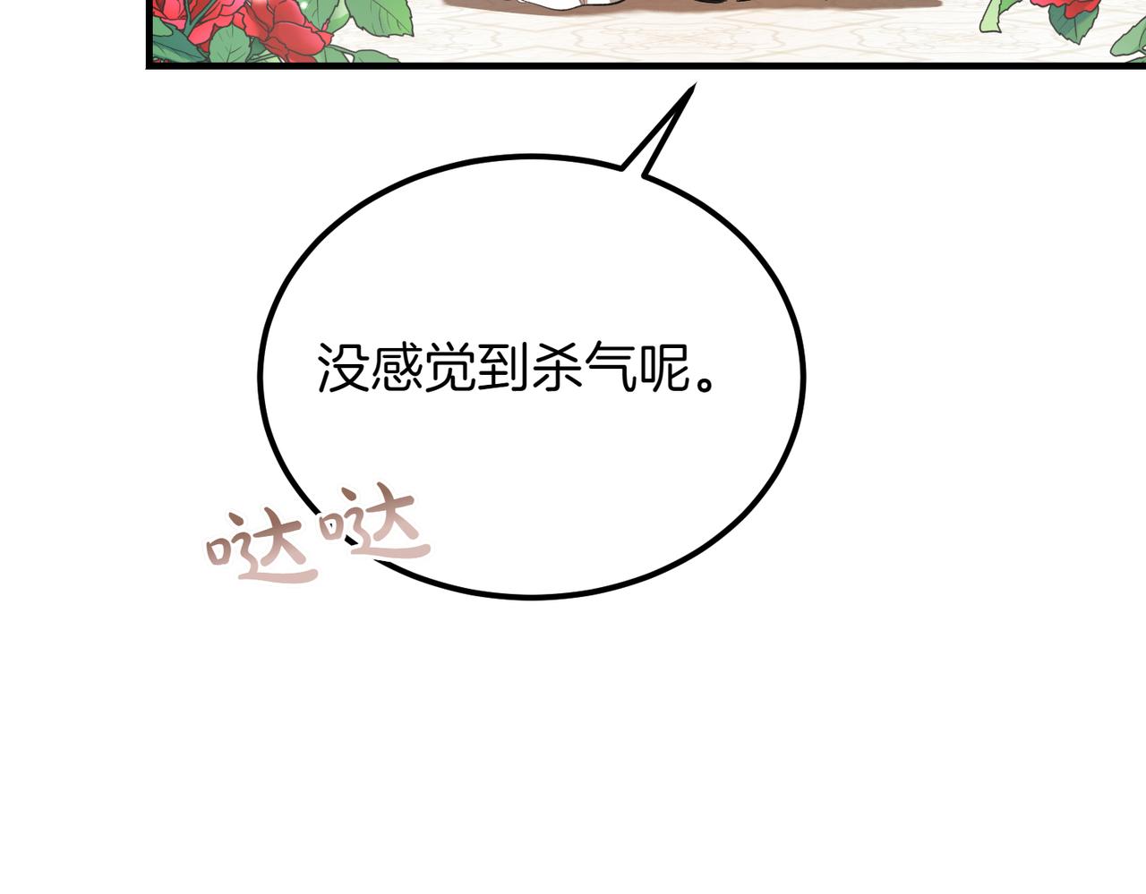 惡魔培養的淑女 - 第50話 約會的秘密(1/5) - 7