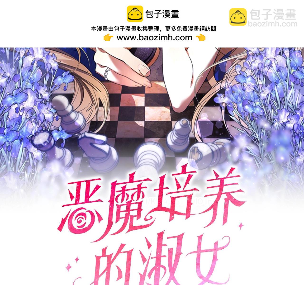 惡魔培養的淑女 - 第50話 約會的秘密(1/5) - 2